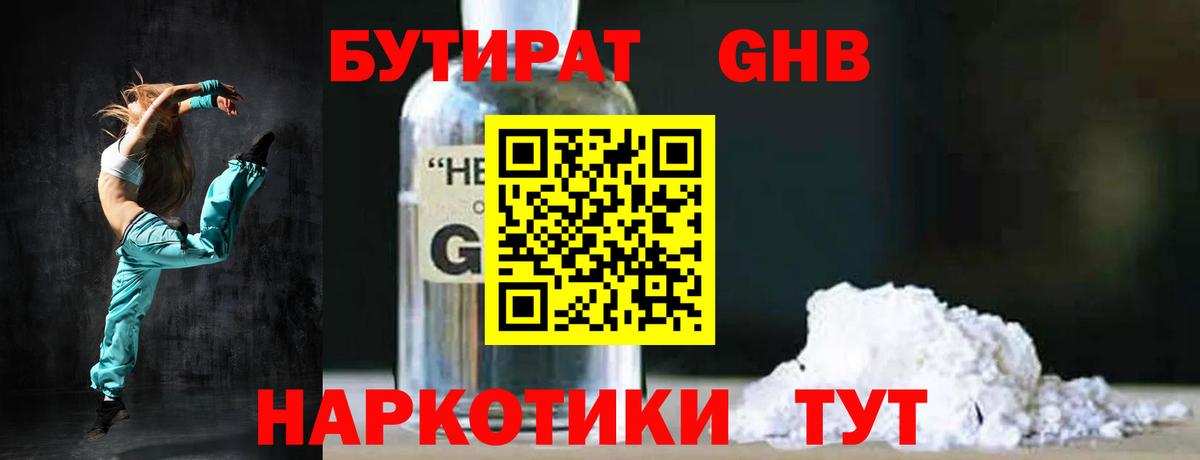 Бутират BDO 33% Мурино