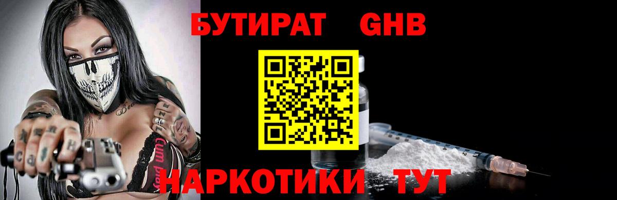 БУТИРАТ бутик  Вход с VPN  Мурино 