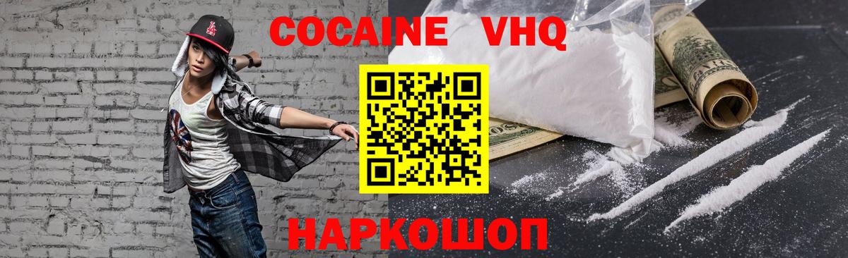 Cocaine VHQ Мурино