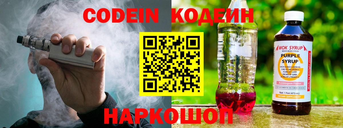 Мурино  Codein Purple Drank  Кодеиновый сироп Lean Purple Drank  Вход с VPN 