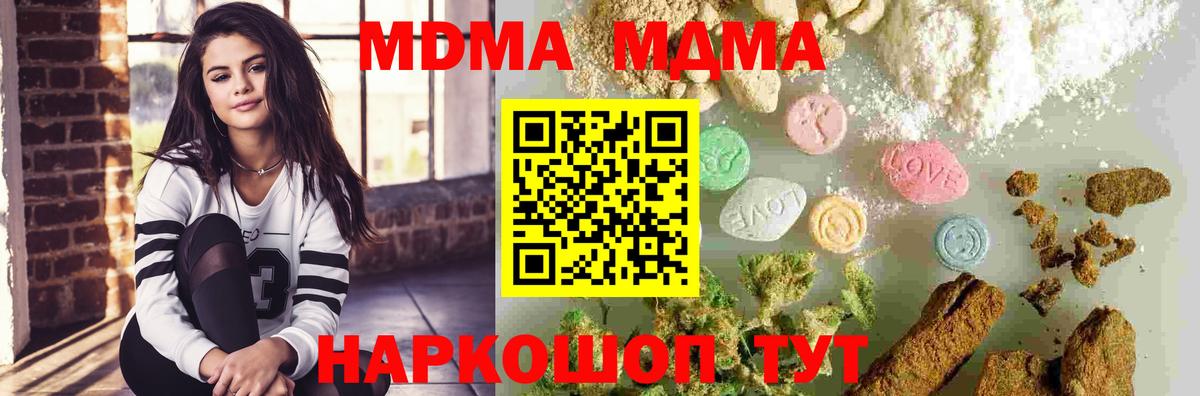 МДМА молли  Вход с VPN  Мурино  МДМА Molly 